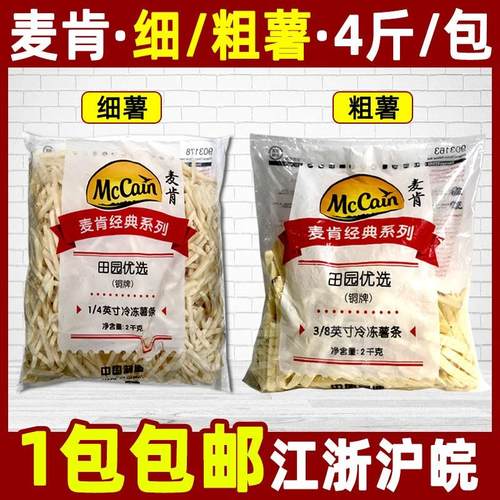 麦肯薯条2kg/包 铜牌3/8粗薯条银牌1/4细薯冷冻半成品 商家用推荐