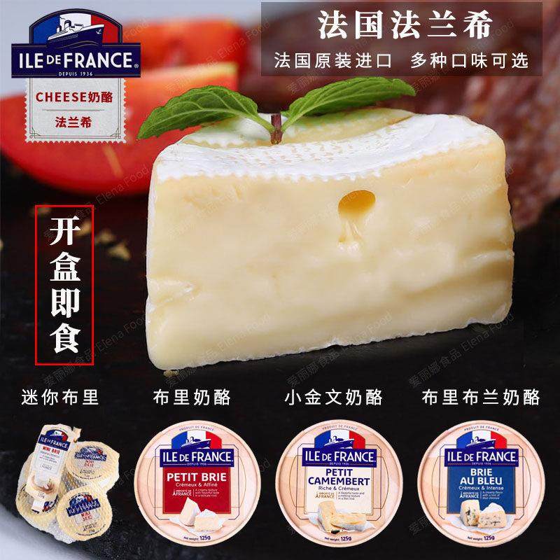 法兰希布里奶酪brie cheese 生酮必然小金文卡门贝尔奶酪蓝纹芝士