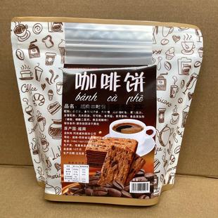 越南咖啡饼干薄脆焦糖饼干250g茶点休闲办公室零食小吃黑巧咖啡饼