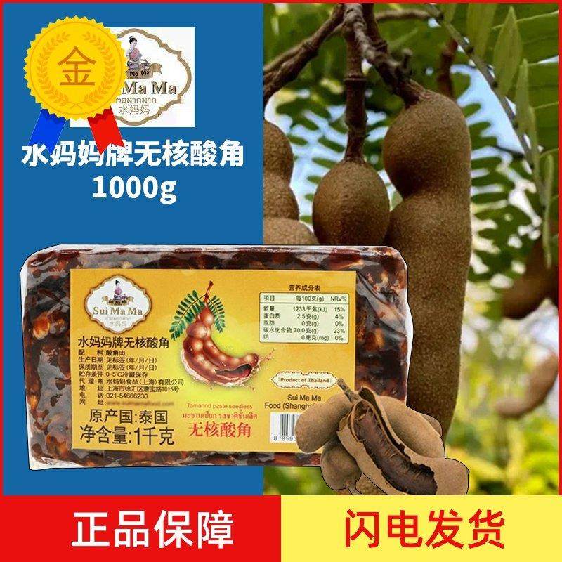 .包邮 Tamarind Paste Seedless 1kg 水妈妈无核酸角 酸角膏 酸芷