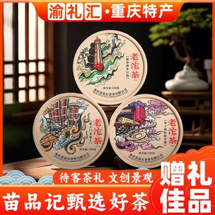 .【渝礼汇】重庆特产苗品记圆盒老沱茶100g地道重庆火锅沱茶伴手