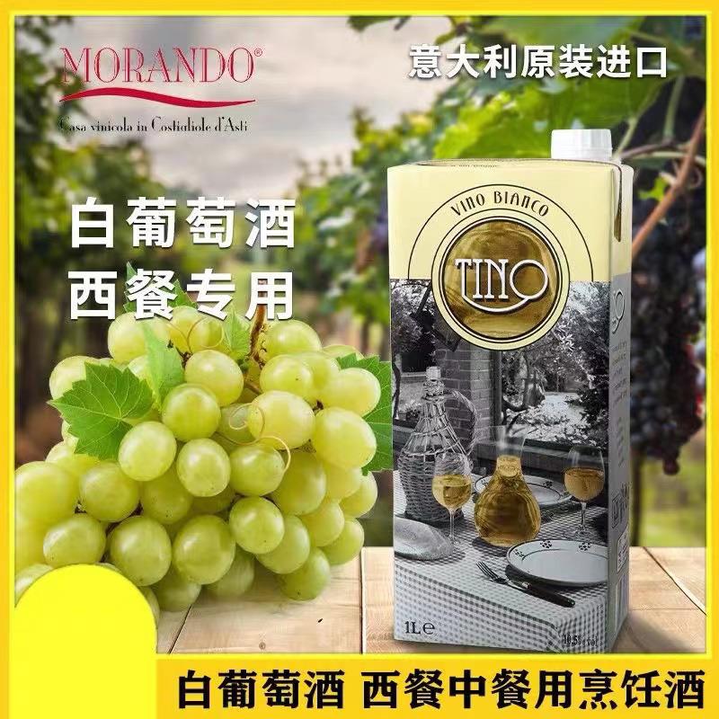 意大利进口酪蒂红/白葡萄酒1L西餐中餐烹饪用酒商用调味酒