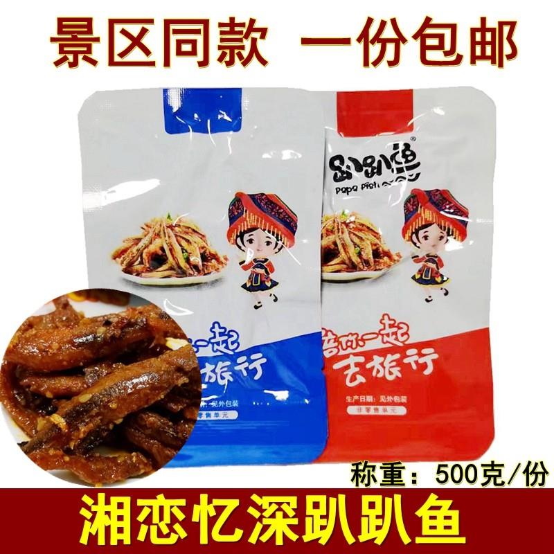 湘恋忆深趴趴鱼湖南张家界特产小鱼仔即食鱼干香辣鱼零食小吃