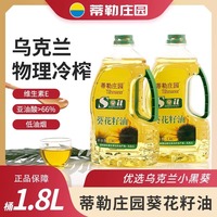 烏克蘭原裝進(jìn)口蒂勒莊園葵花籽物理壓榨食用油家用烹飪炒菜小瓶裝
