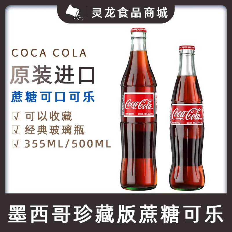 进口墨西哥玻璃瓶蔗糖可口可乐mexico Coca Cola珍藏版355ml汽水