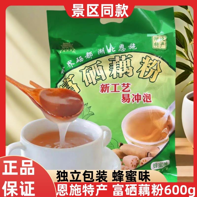 富硒藕粉600g蜂蜜味莲藕粉恩施土家族特产景区同款早餐代餐施南府