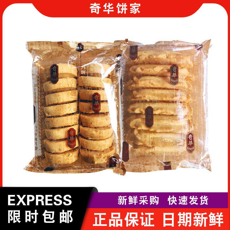 【包邮】奇华饼家牛油曲奇/合桃曲奇/迷你合桃酥零食茶点正品