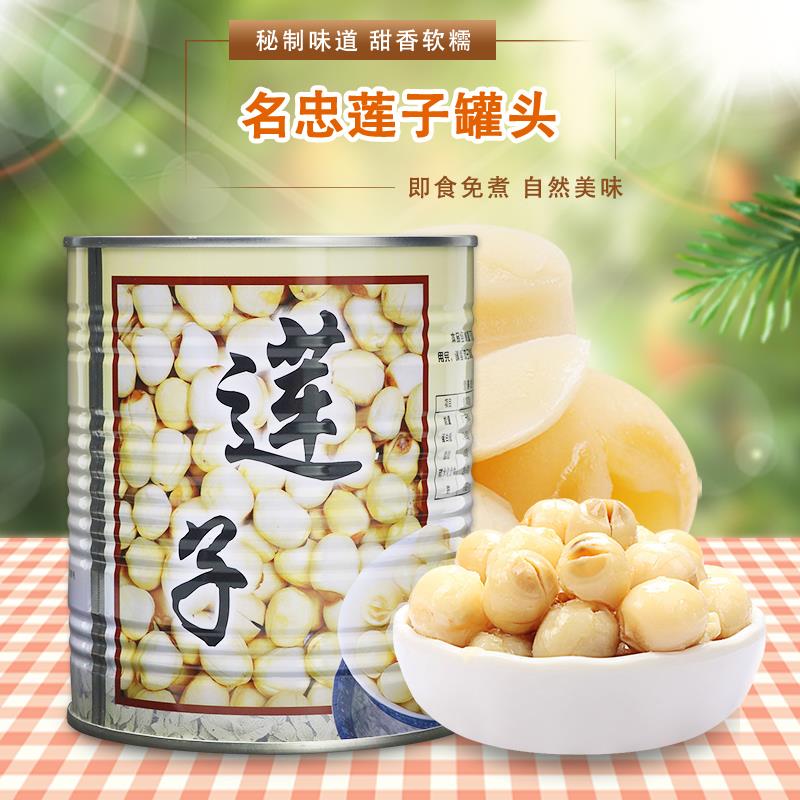 名忠莲子罐头900g 糖水甜品材料即食免煮奶茶店专用原料 整箱商用