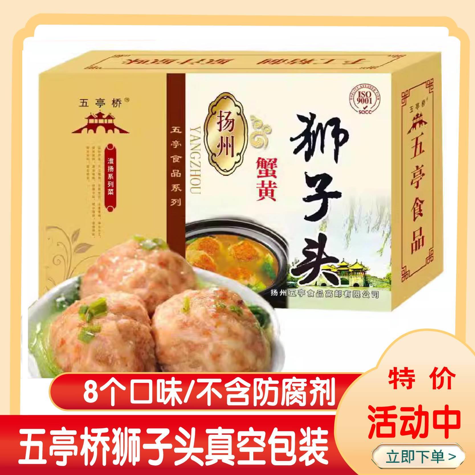 扬州五亭桥蟹黄狮子头斩肉4只装240克肉丸子虾仁蛋黄味肉圆淮扬菜