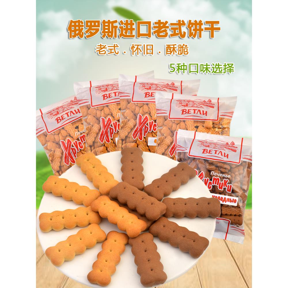 俄罗斯韦得列牌老式苏打饼干不甜代餐饱腹健身多口味进口休闲零食