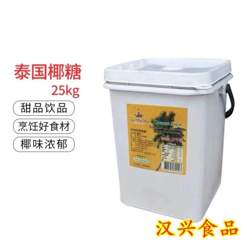 泰国进口水妈妈牌椰糖25kg桶装做咖喱冬阴功汤凉拌青木瓜沙拉原料