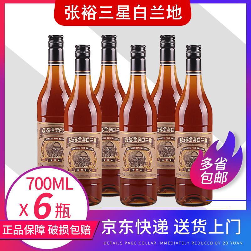 张裕三星金奖白兰地700ml*6瓶整箱葡萄蒸馏酒38.5度江浙沪皖包邮
