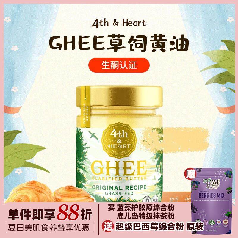 美国4th&Heart草饲酥油Ghee防弹咖啡生酮认证零碳纯净黄油烘焙