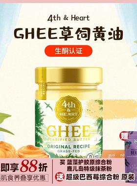美国4th&Heart草饲酥油Ghee防弹咖啡生酮认证零碳纯净黄油烘焙