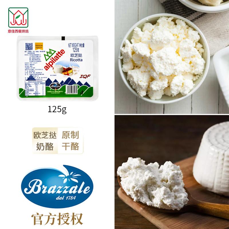 柏札莱Ricotta欧芝挞奶酪 欧芝塔奶酪乳清芝士125g 干酪蛋糕烘培
