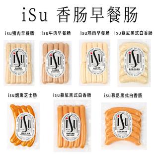 ISU意口意脍慕尼黑香肠法兰克福猪肉 牛肉鸡肉早餐肠冷盘即食香肠
