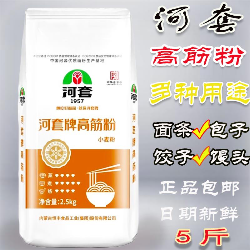 河套牌高筋粉2.5kg/袋 5kg / 10kg /25kg高筋粉 家用面 面粉 通用