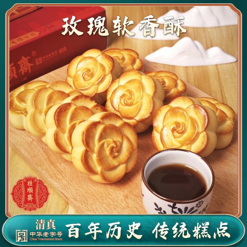 天津特产桂顺斋玫瑰软香酥老式传统手工软香酥清真糕点点心礼盒装