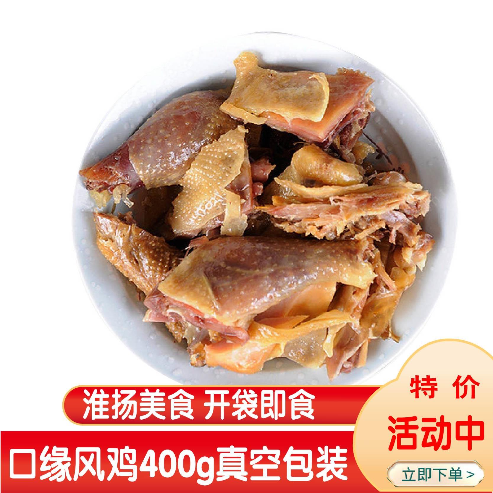扬州特产口缘风鸡熏鸡散养土鸡风干鸡茴香手撕鸡腊鸡咸鸡400g熟食