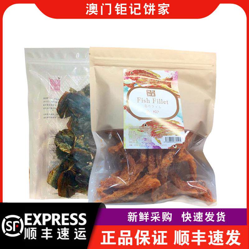【顺丰速发】澳门钜记饼家金针鱼柳/虾干即食鱼干旅游零食袋
