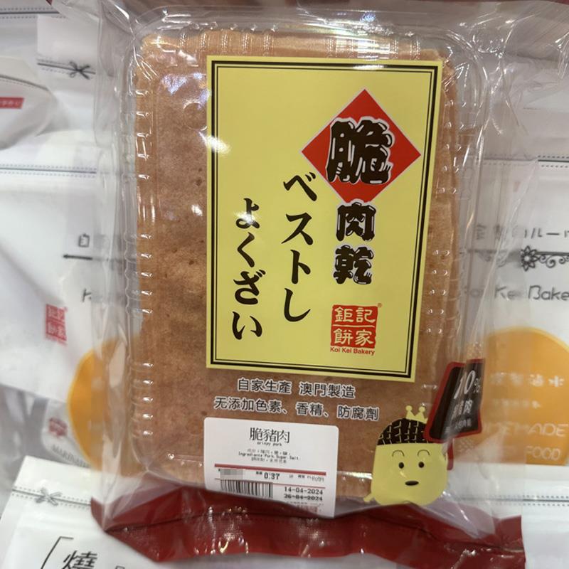 【顺丰快递】澳门钜记饼家手信特产脆肉干脆猪肉脯零食伴手礼易碎