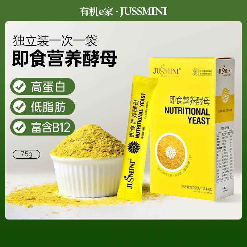 JUSSMINI即食营养酵母粉高蛋白质维生素B生酮健身食品冲饮烘焙