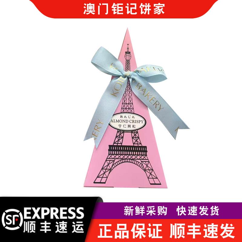 【顺丰+防摔纸箱】澳门特产巨记饼家手信杏仁脆船90g新品送礼热销