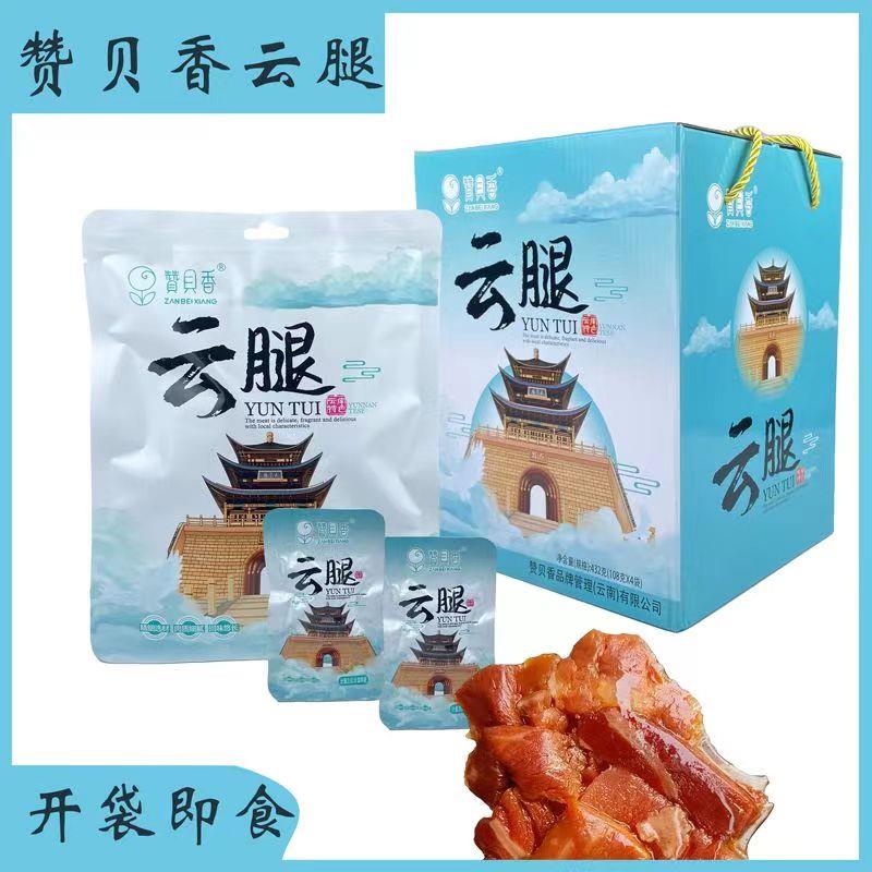 云南特产赞贝香宣威云腿礼盒独立包装开袋即食休闲小吃网红零食