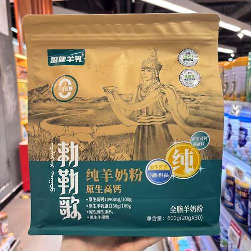 ole超市盛健羊乳原生高钙纯羊奶粉高蛋白全脂600g30小条入