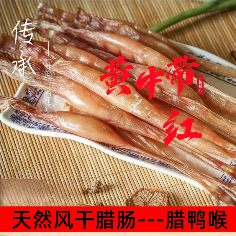 广东东莞虎门白沙鸭喉腊鸭香港出口品质油鸭腊鸭喉包邮鸭喉老味道
