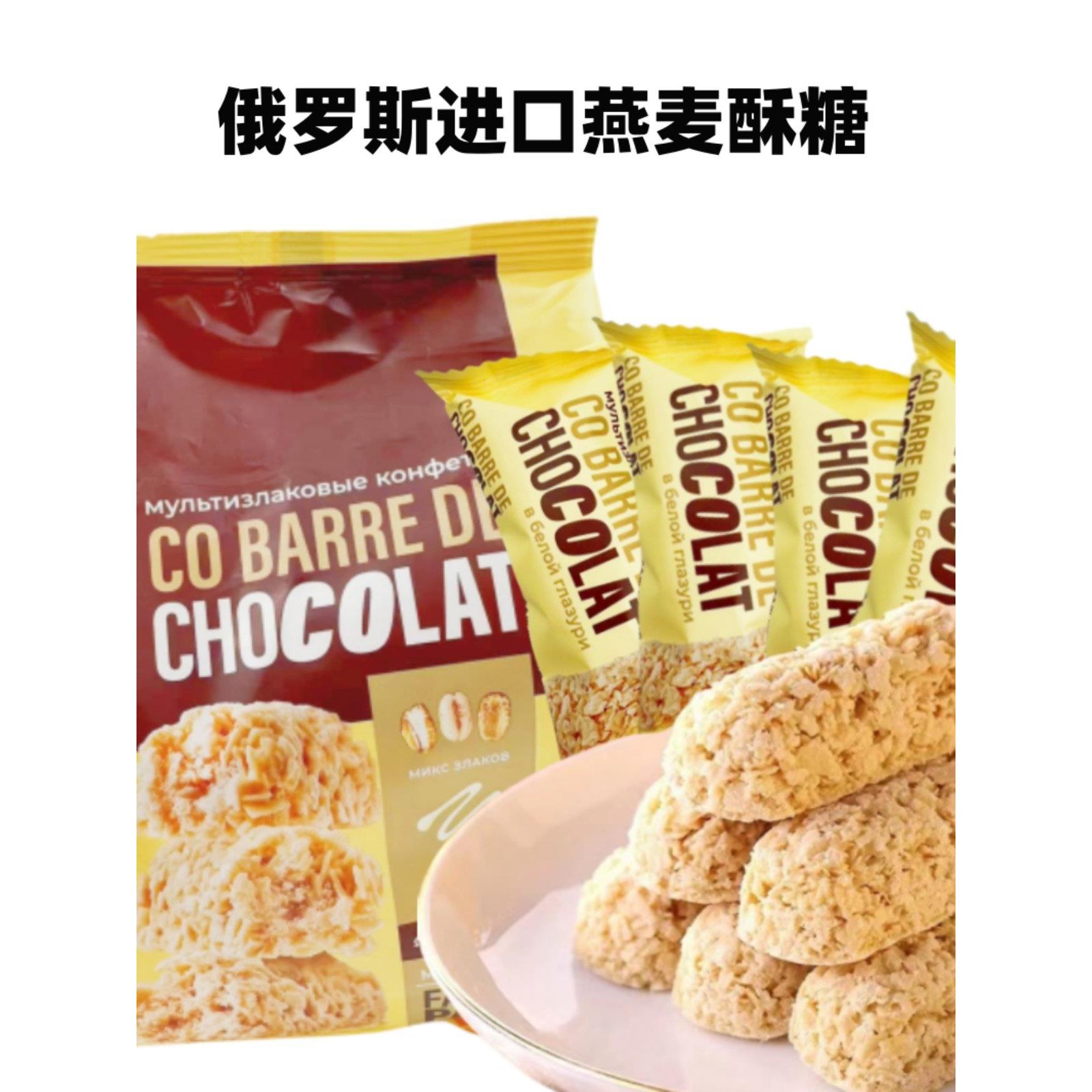 俄罗斯原装进口燕麦酥糖俄洛多早餐燕麦棒独立包装年货休闲零食