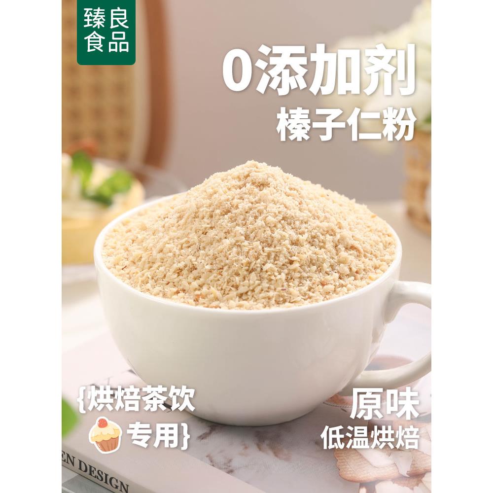 珞小焙焙烤榛子粉榛果粉曲奇饼干蛋糕马卡龙烘焙原料500g无添加