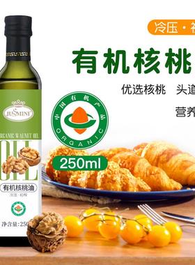 Organic Walnut Oil有机核桃油初榨冷榨家用植物油健身控脂250ml