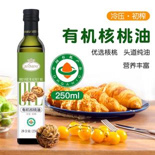Organic Walnut Oil有机核桃油初榨冷榨家用植物油健身控脂250ml