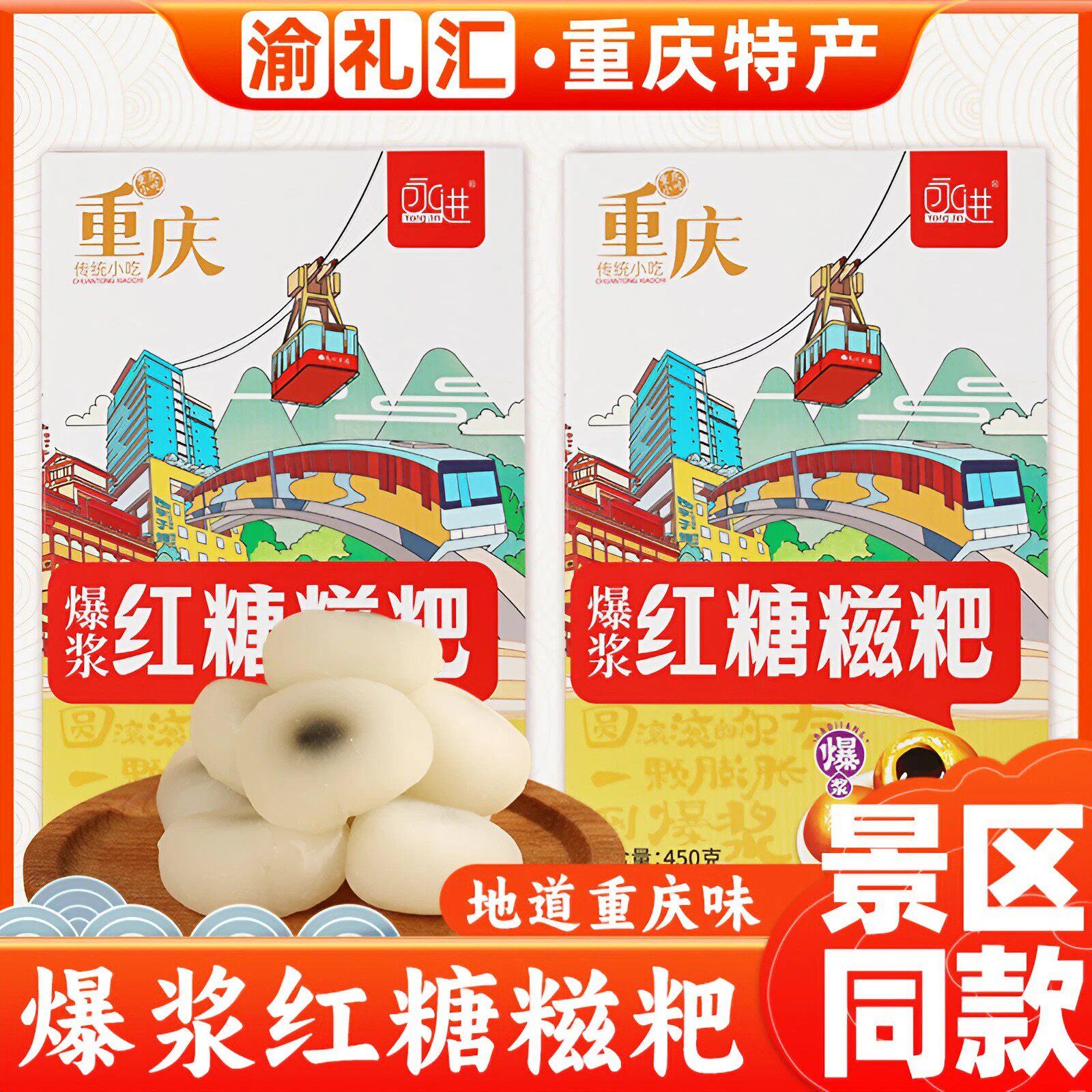 .【渝礼汇】重庆特产 永进爆浆红糖糍粑450g糯米手工年糕礼夹心