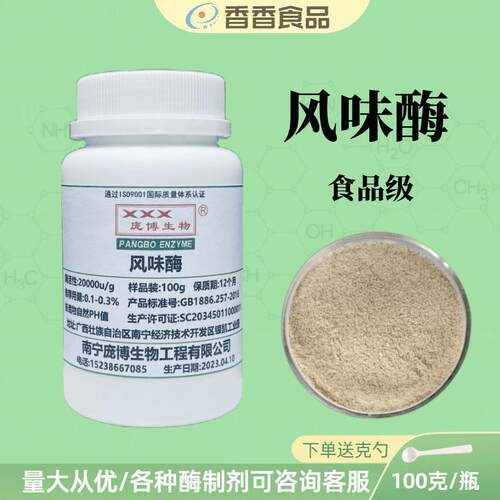 食品级风味蛋白酶 酶制剂 风味酶 复合蛋白酶精品试用装 正品包邮