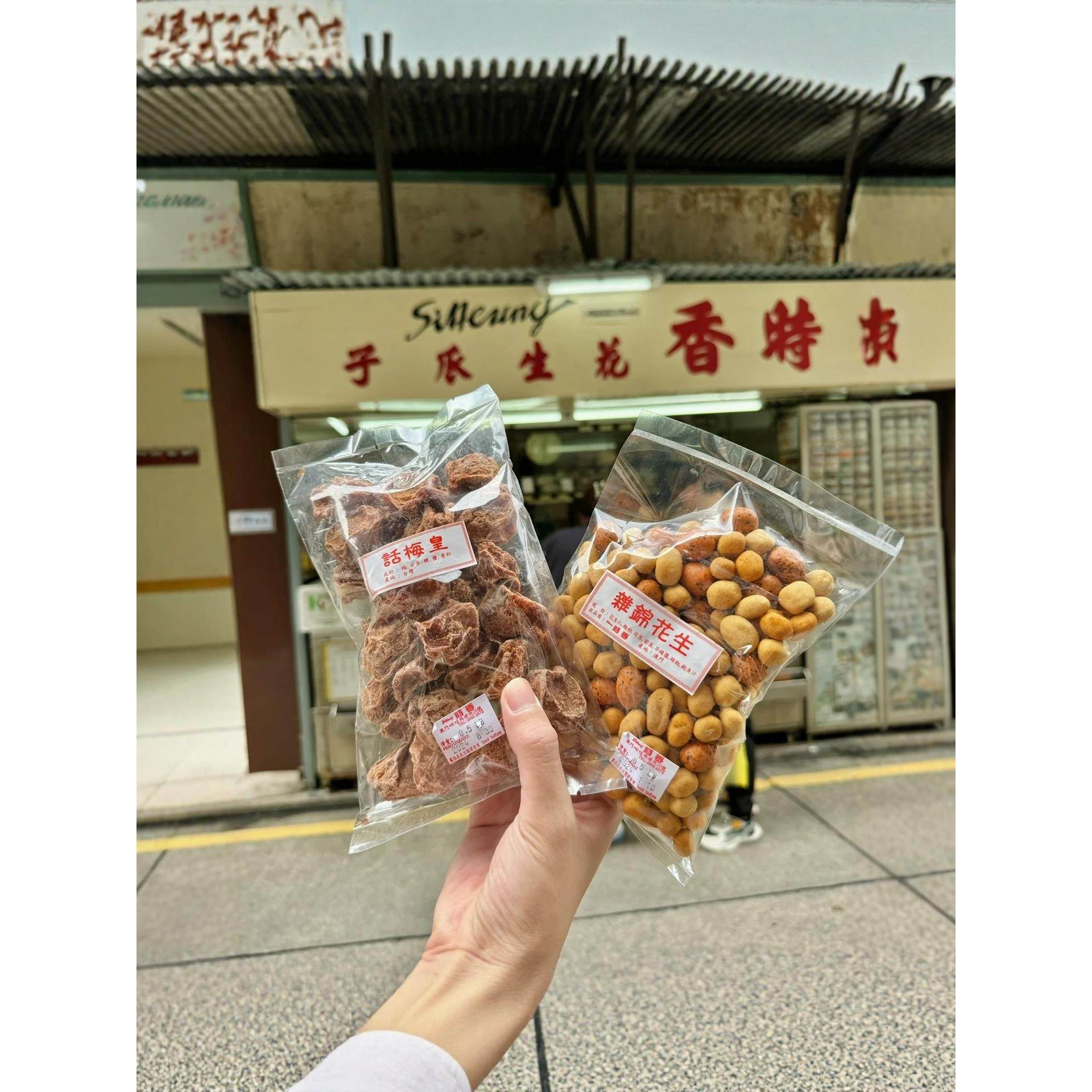 澳门时香 话梅皇/话梅肉/甘草/柠檬/瓜子/姜果脯/川贝/零食花生