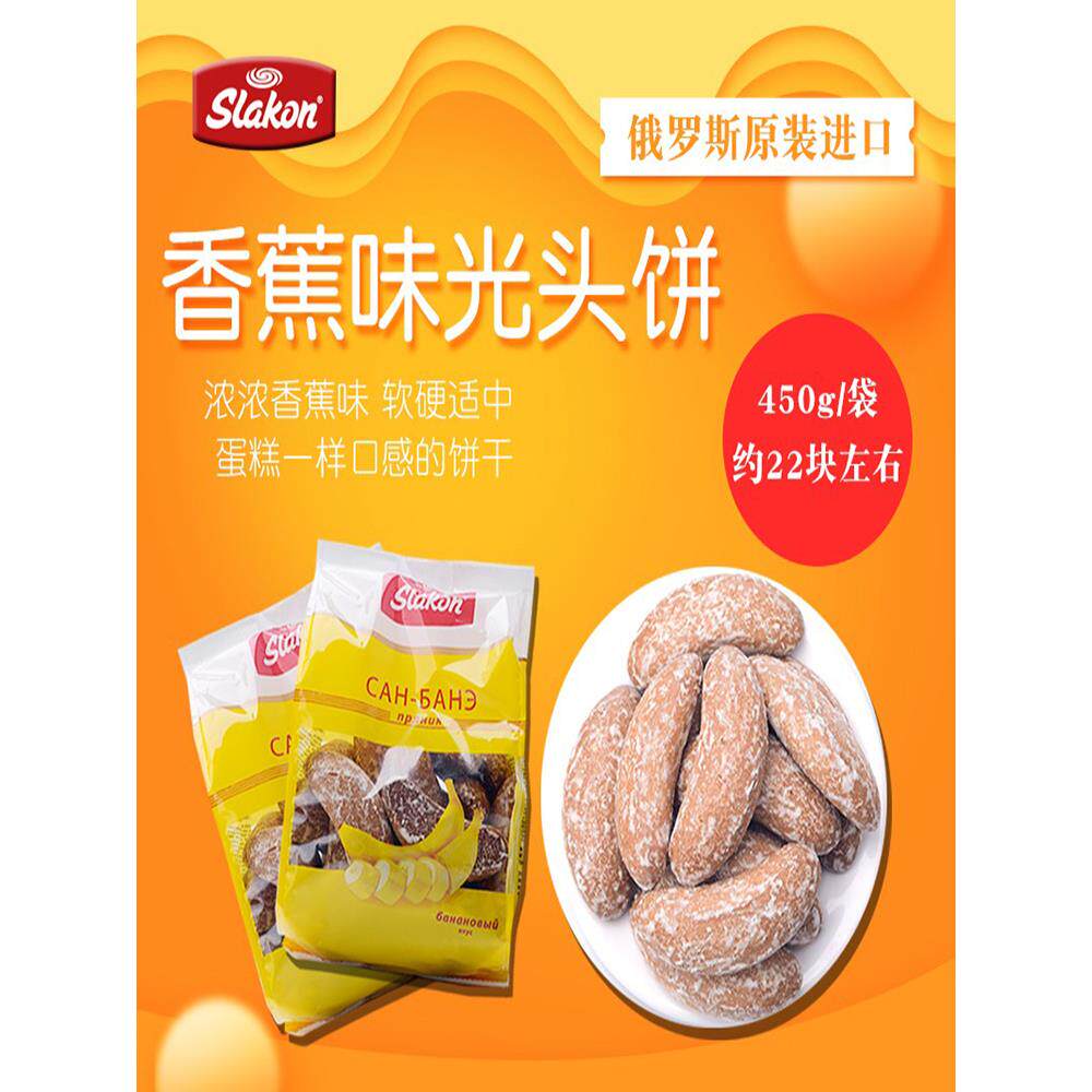 俄罗斯进口粗粮包香蕉蜂蜜巧克力光头饼糖零食早餐点心甜营养面包