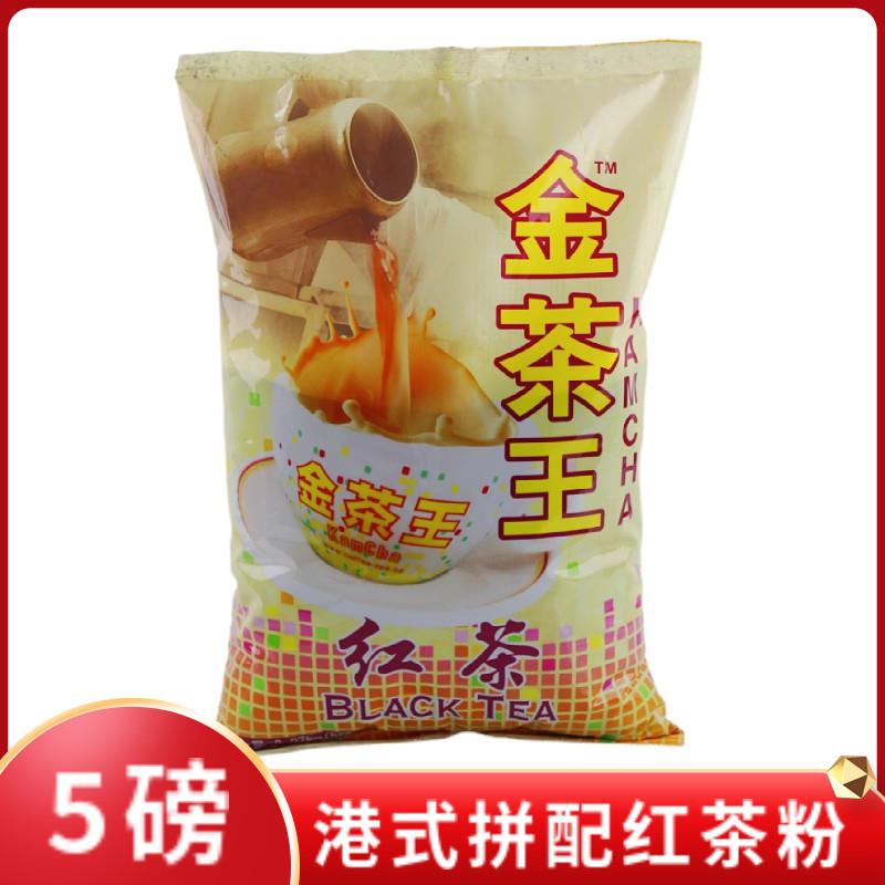 .乐满家金茶王拼配茶粉锡兰红茶粉港式奶茶专用茶餐厅碎茶叶2.27K