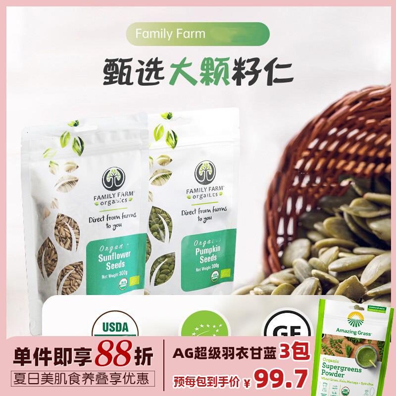 Family Farm Organics生南瓜子葵花籽仁饱满种子循环女性调理Seed