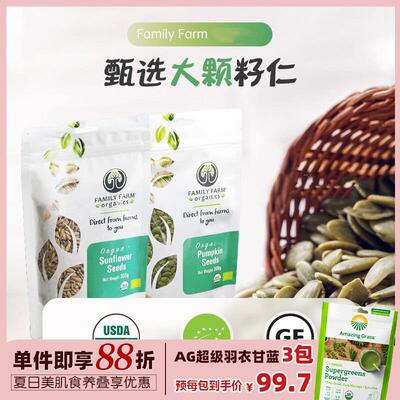 Family Farm Organics生南瓜子葵花籽仁饱满种子循环女性调理Seed