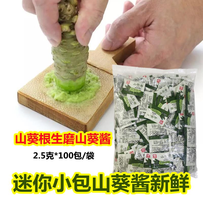 日本料理用鲜山葵酱2.5g*100包生磨鲜芥末辣根青芥辣寿司生鱼片酱