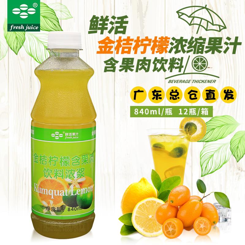 鲜活金桔柠檬汁含果肉840ml 浓缩果汁饮料浓浆冲饮原浆饮品店专用