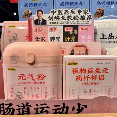 五谷磨房上品八珍元气粉黑之养高蛋白高膳食纤维谷物餐