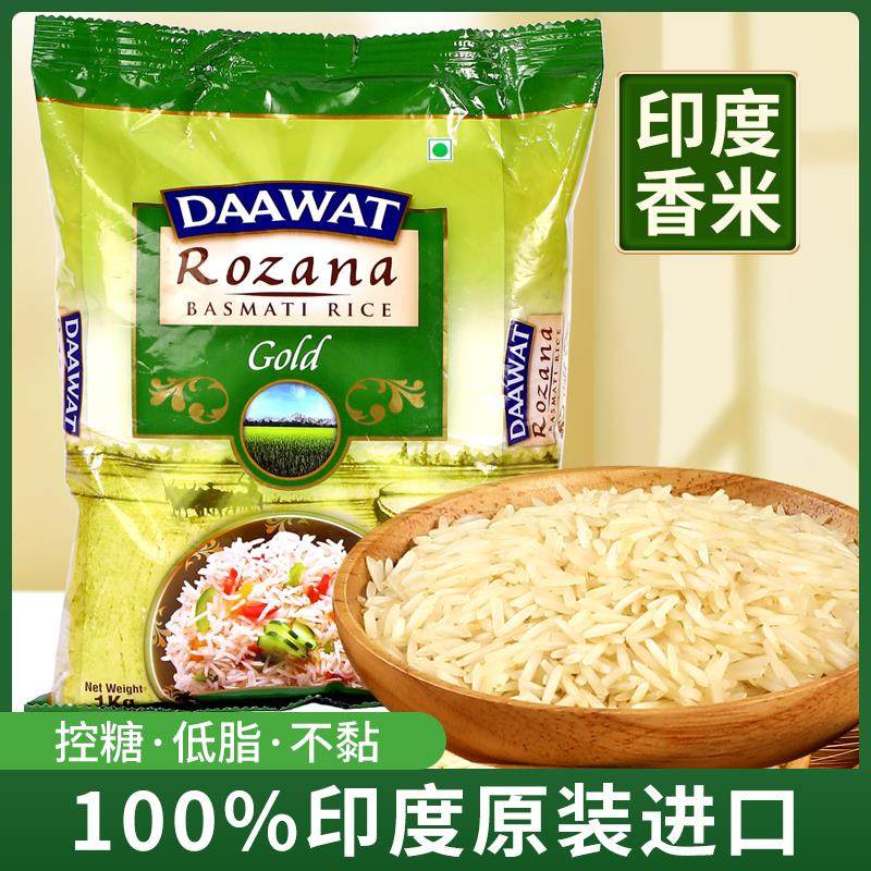 BASMATI RICE印度原装进口巴斯马蒂大米长粒香米猫牙米手抓饭专用