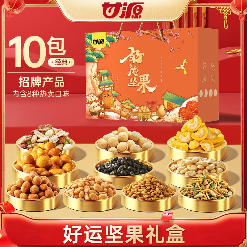 甘源好运坚果礼盒1014g炒货坚果夏威夷果腰果仁干果休闲零食特产