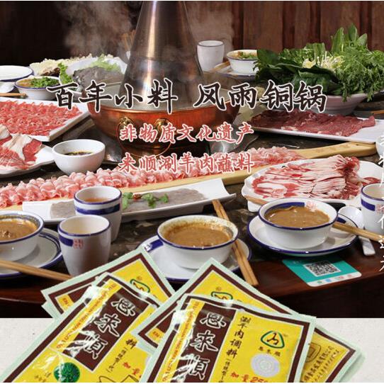 天津恩来顺涮羊肉火锅蘸料 正宗 香辣 咸香口味115g/袋