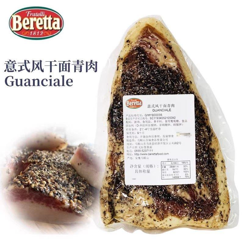 .Beretta 意式风干面青肉 猪脸肉 培根西餐意面原料整块 Guancial