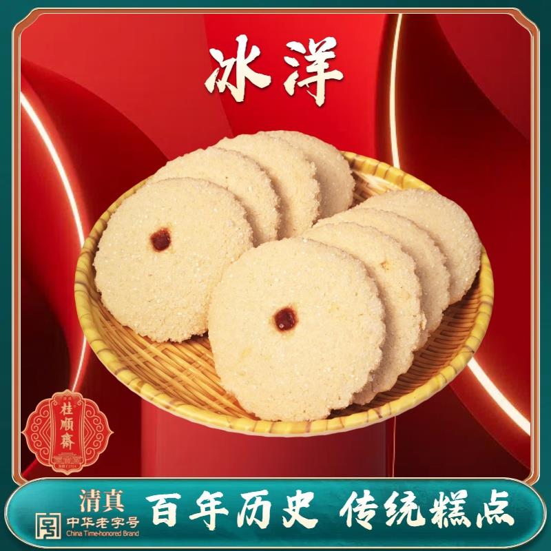 天津特产 桂顺斋冰洋糕点 老式传统 清真糕点 下午茶点