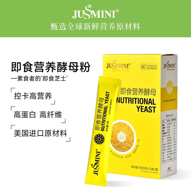 JUSSMINI即食营养酵母粉高蛋白质维B天然补充剂生酮健身冲饮酵母